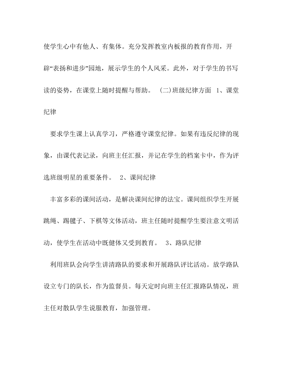 中小学二年级班主任工作计划格式_第3页