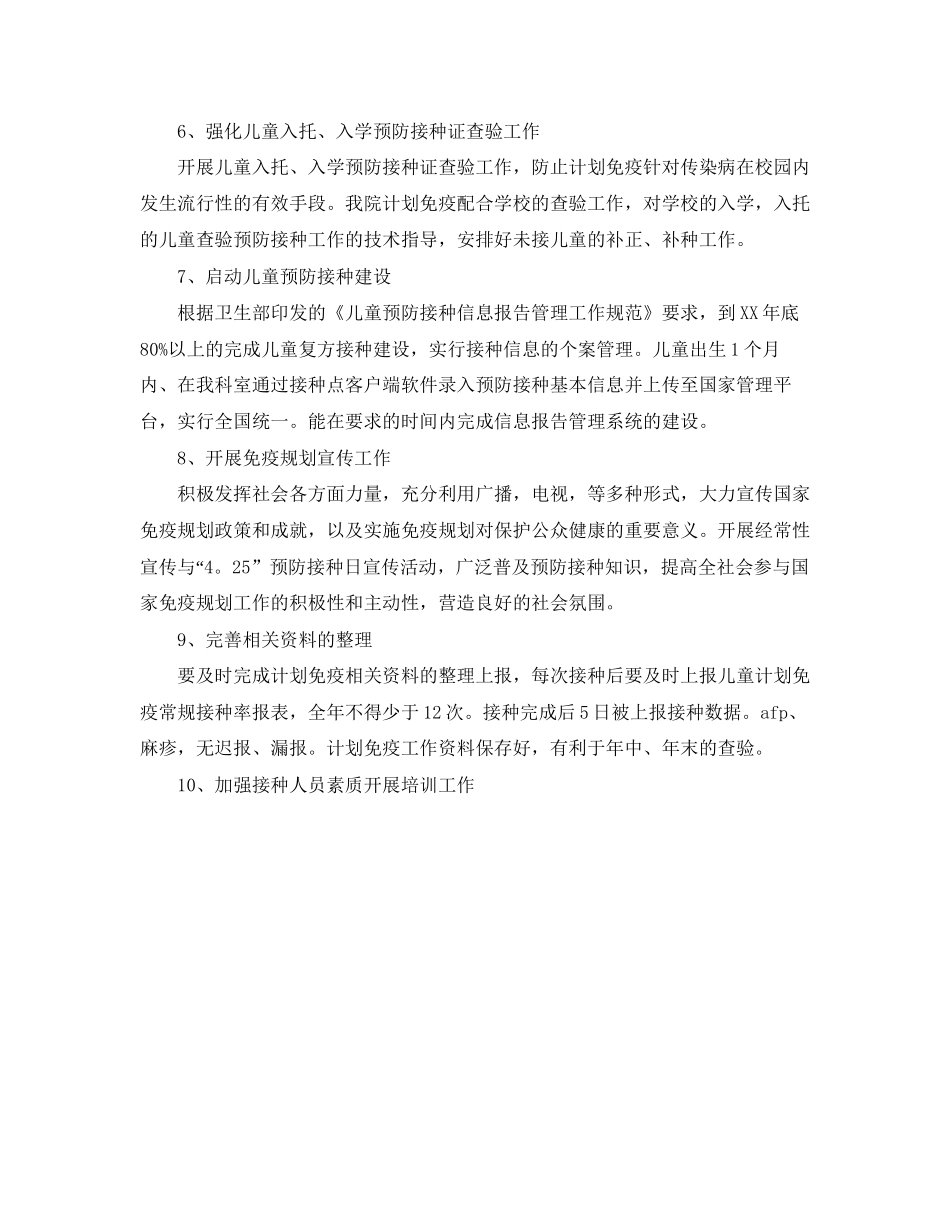 儿童计划免疫年度工作计划范文_第2页