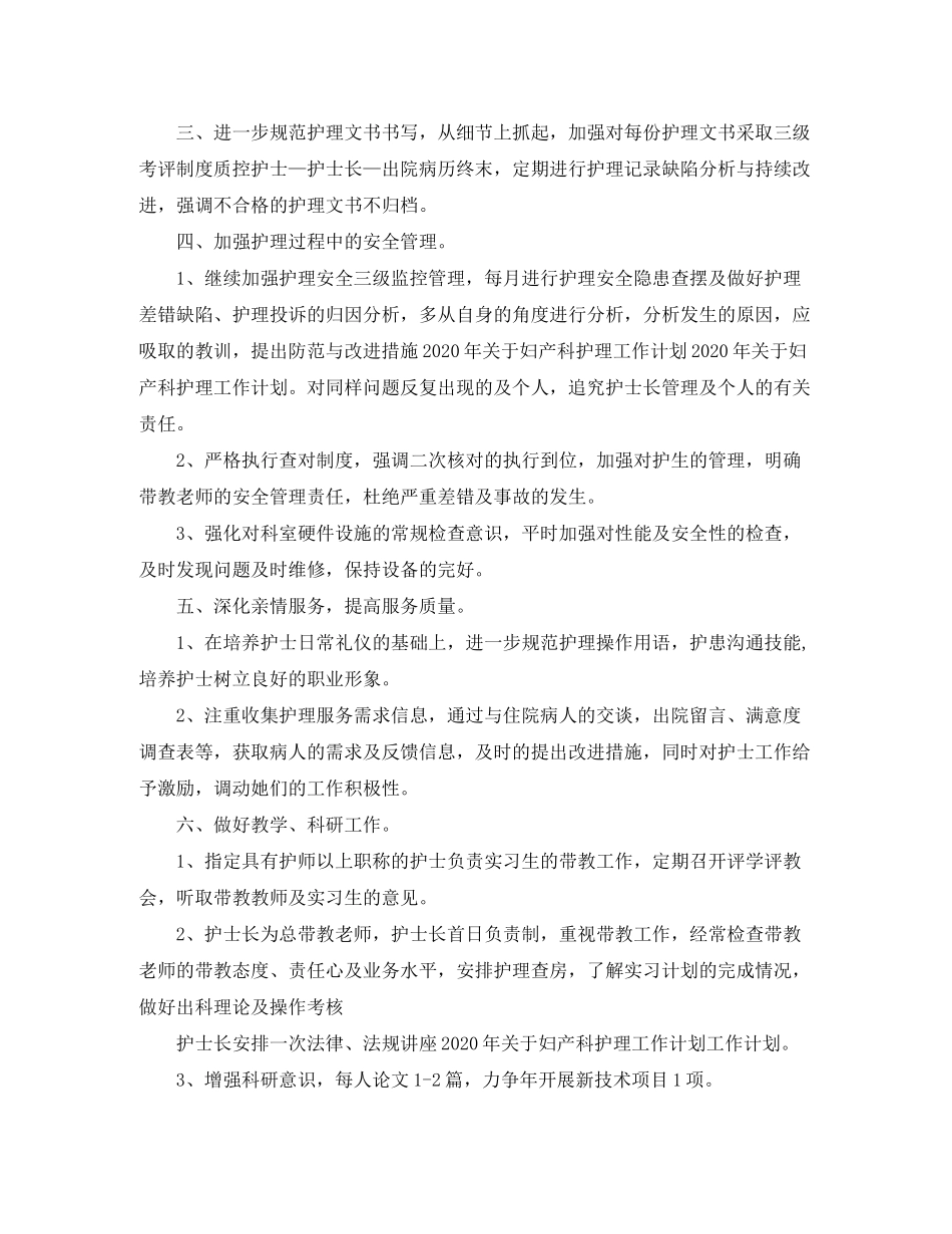 2020年产科护理工作计划_第2页