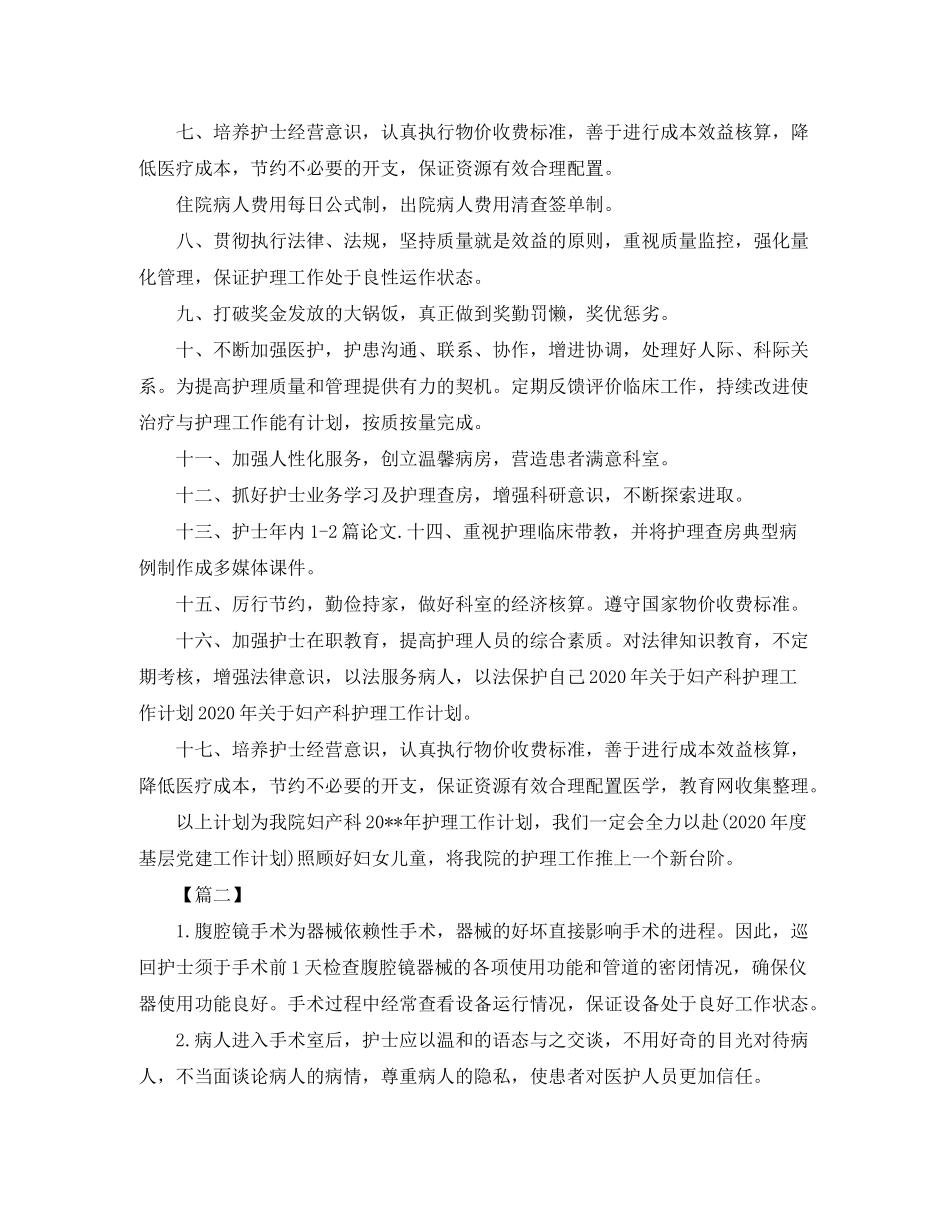 2020年产科护理工作计划_第3页