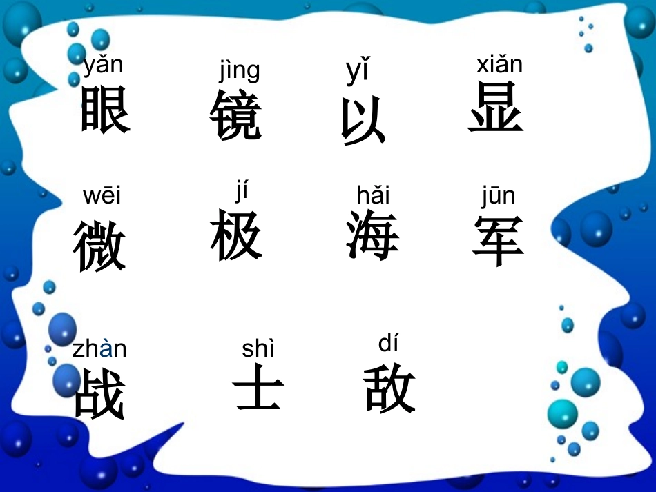 快乐读书屋五奇妙的眼睛(1)_第3页