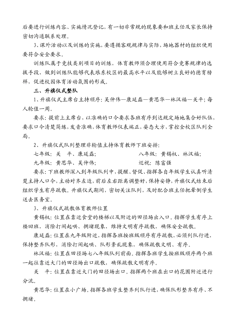 2013年秋季学期体育组常规工作_第2页