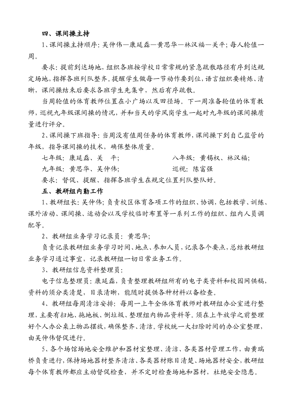 2013年秋季学期体育组常规工作_第3页