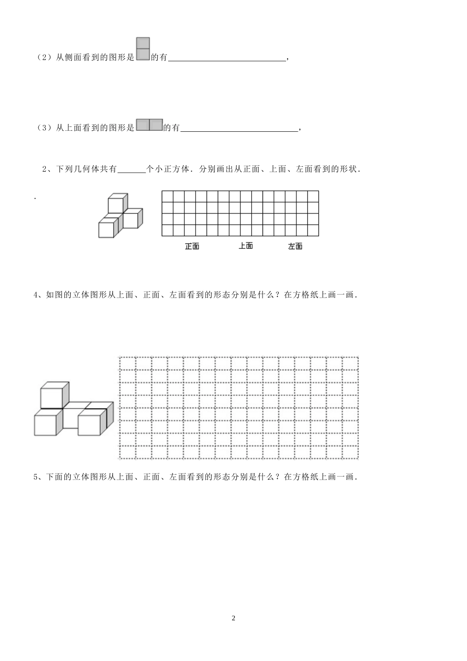 经典四年级数学观察物体单元测试_第2页