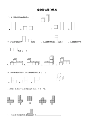 经典四年级数学观察物体单元测试