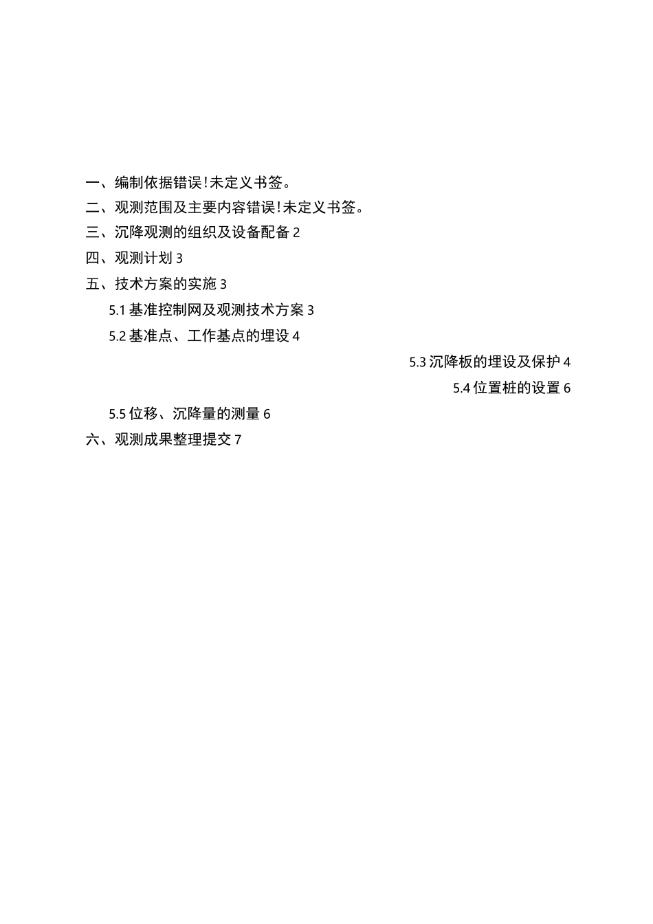 路基沉降观测施工方案_第2页