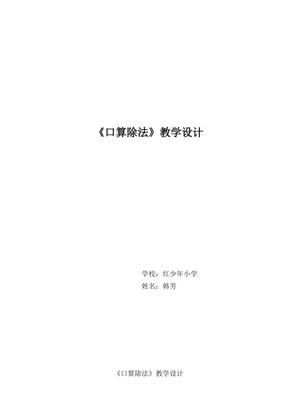 《口算除法》教学设计_第1页