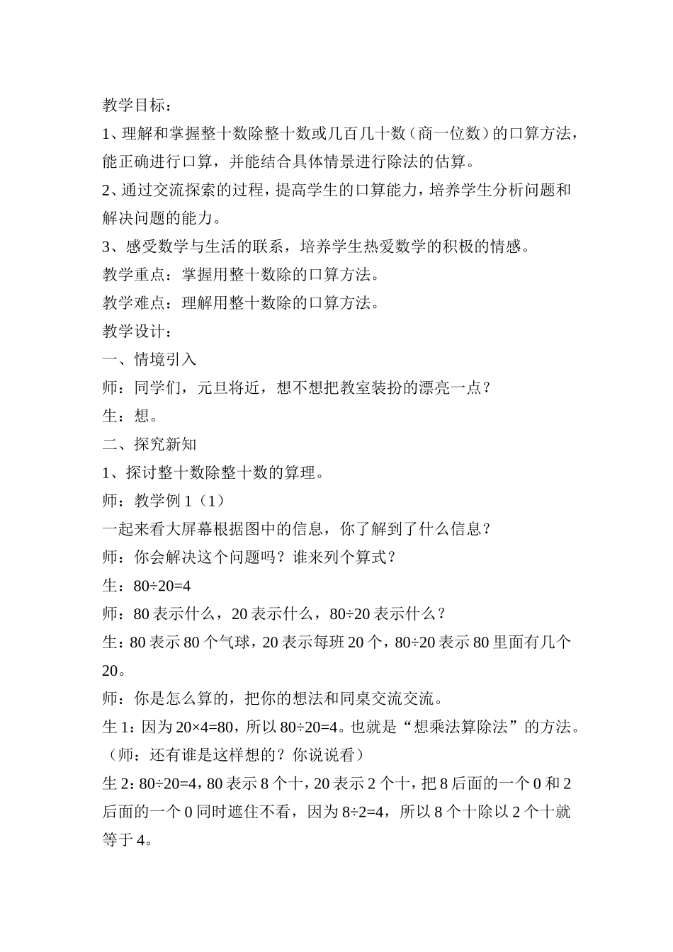 《口算除法》教学设计_第2页