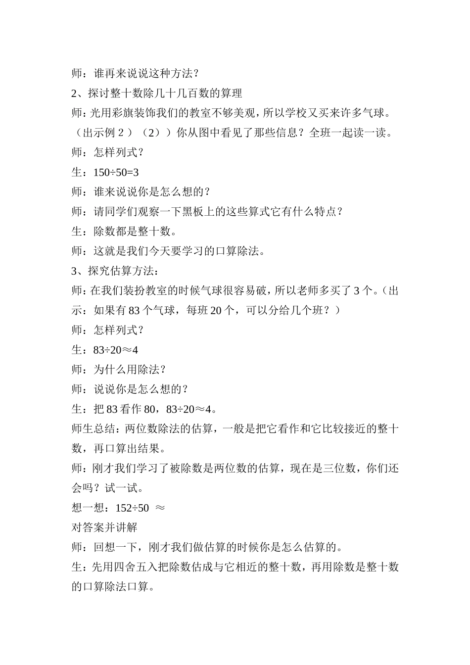 《口算除法》教学设计_第3页