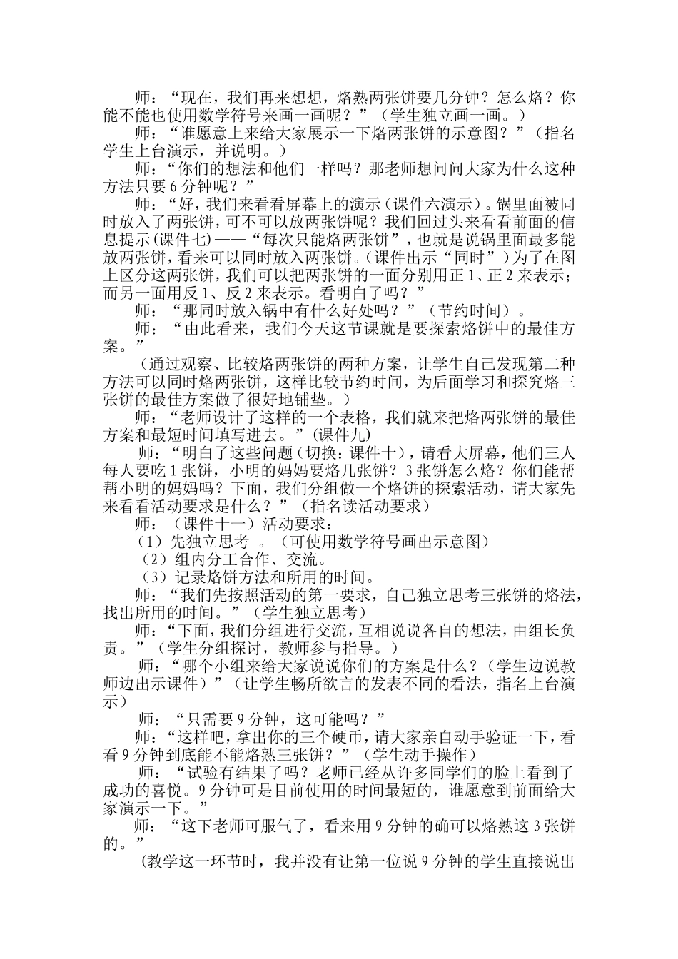 烙饼问题豆红霞_第2页