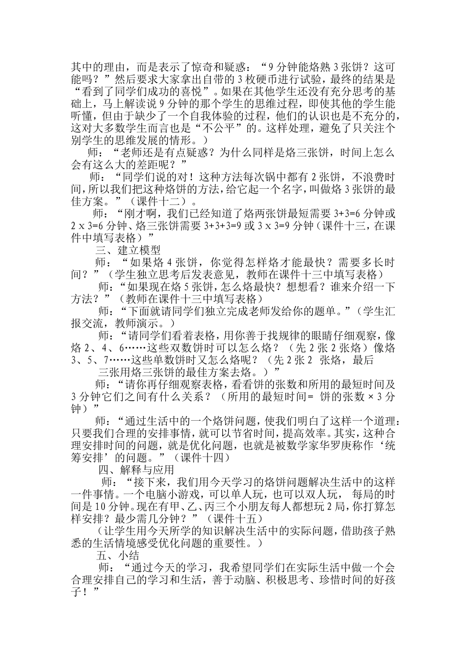 烙饼问题豆红霞_第3页