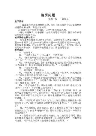 烙饼问题豆红霞