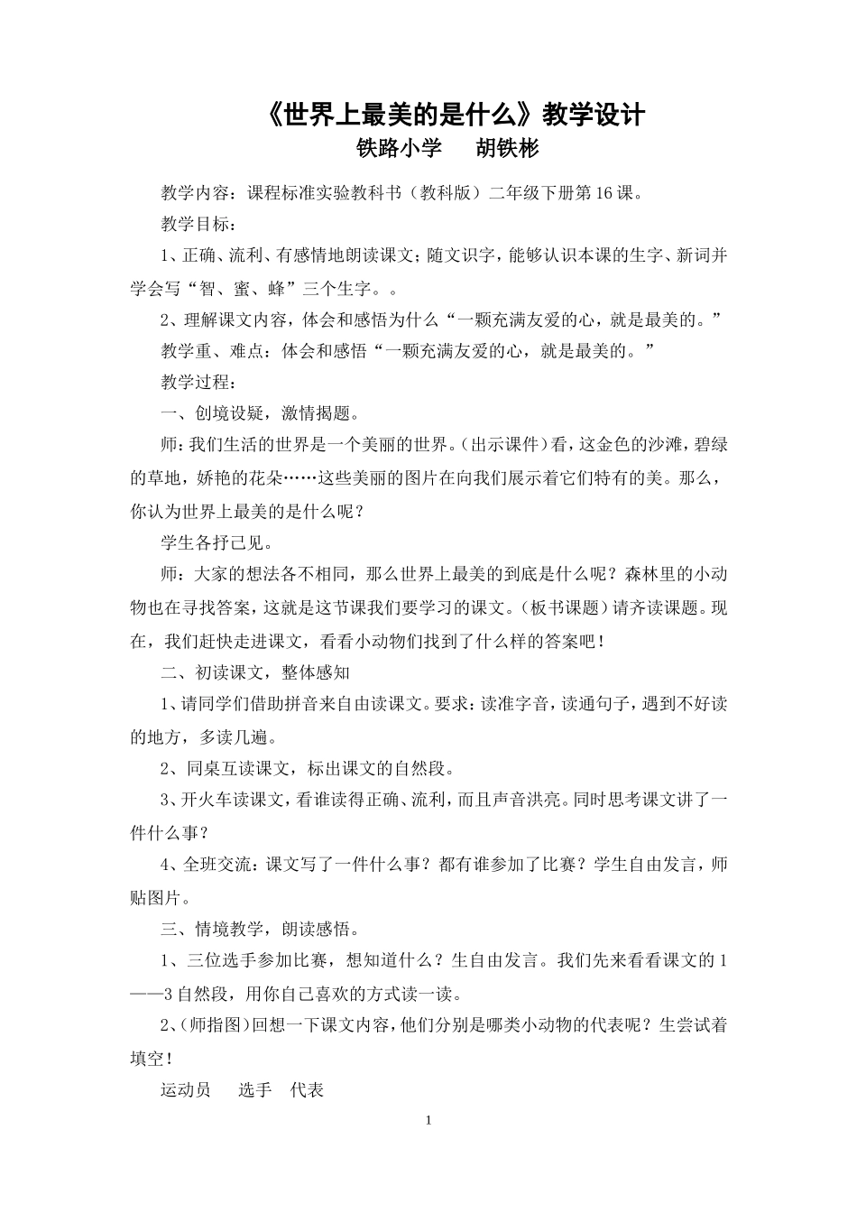 世界上最美的是什么教学设计_第1页