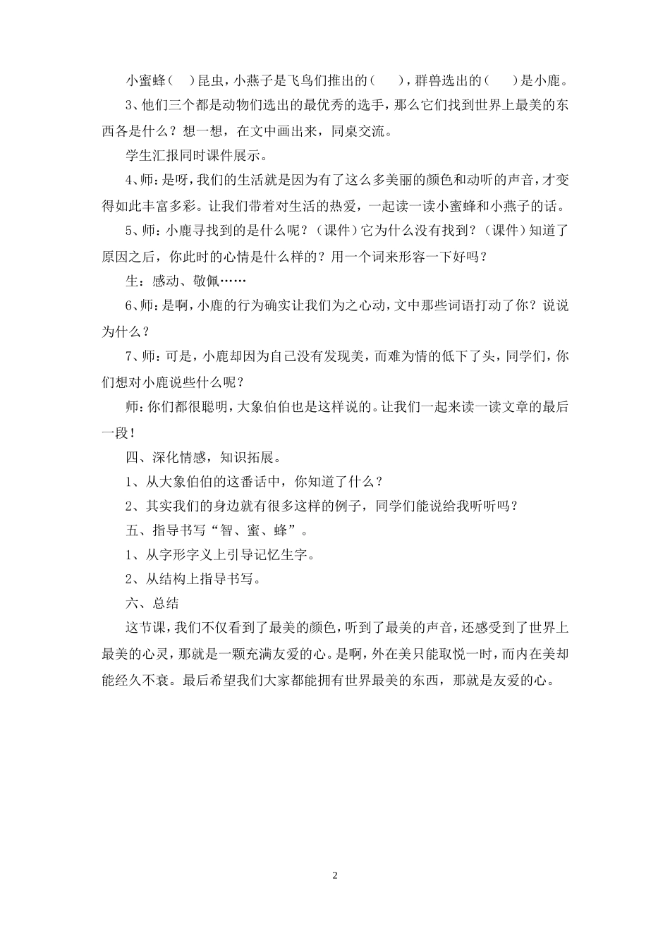 世界上最美的是什么教学设计_第2页