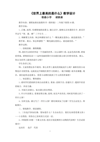 世界上最美的是什么教学设计