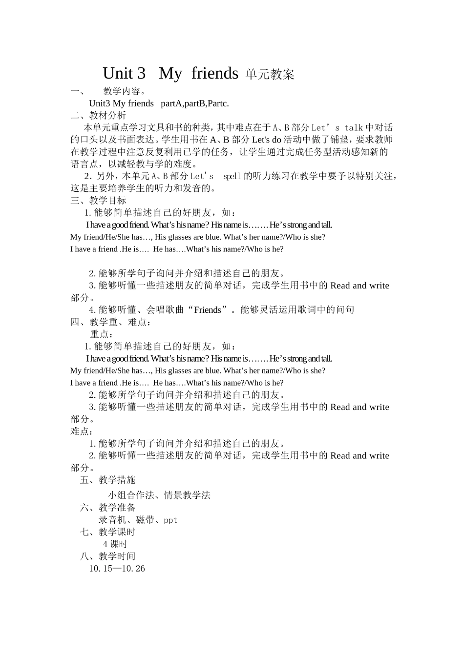 新版小学英语PEP四年级上册unit3_My_friend教案_第1页