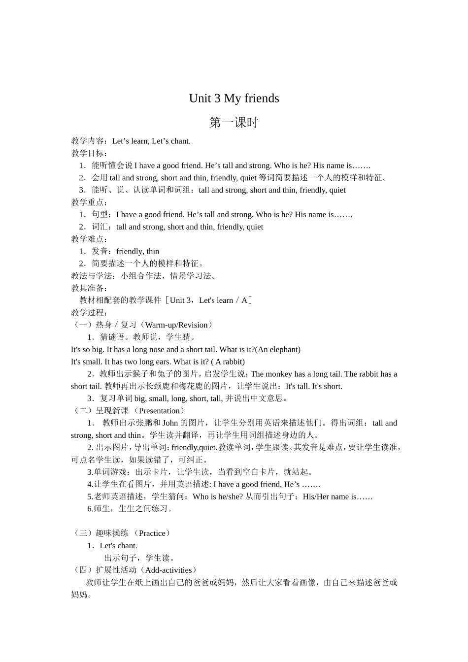 新版小学英语PEP四年级上册unit3_My_friend教案_第2页