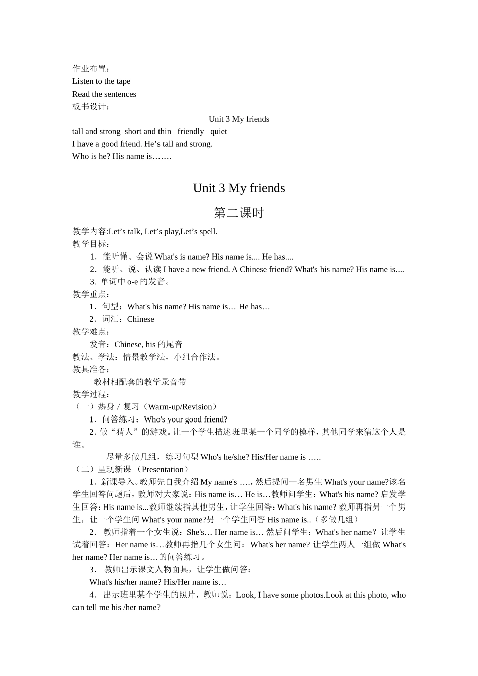 新版小学英语PEP四年级上册unit3_My_friend教案_第3页