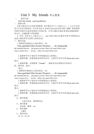 新版小学英语PEP四年级上册unit3_My_friend教案