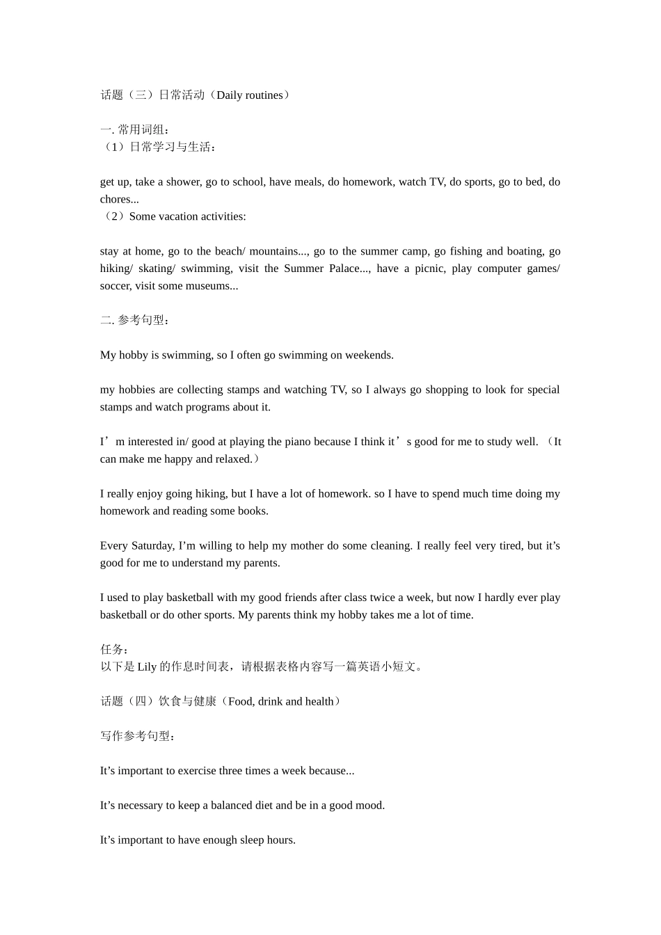 初中英语写作范例_第3页