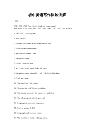 初中英语写作范例