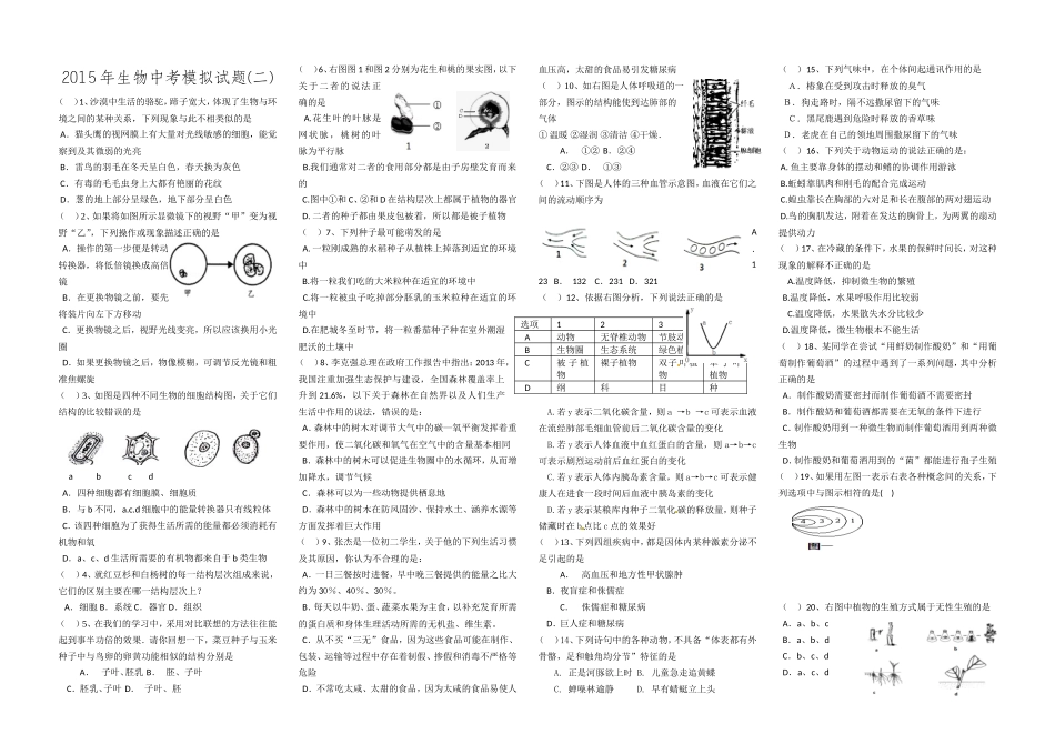 2015年生物中考模拟试题(二)_第1页