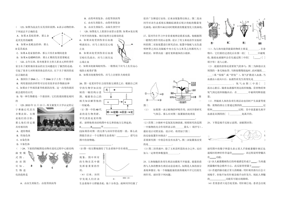 2015年生物中考模拟试题(二)_第2页