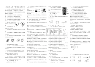 2015年生物中考模拟试题(二)