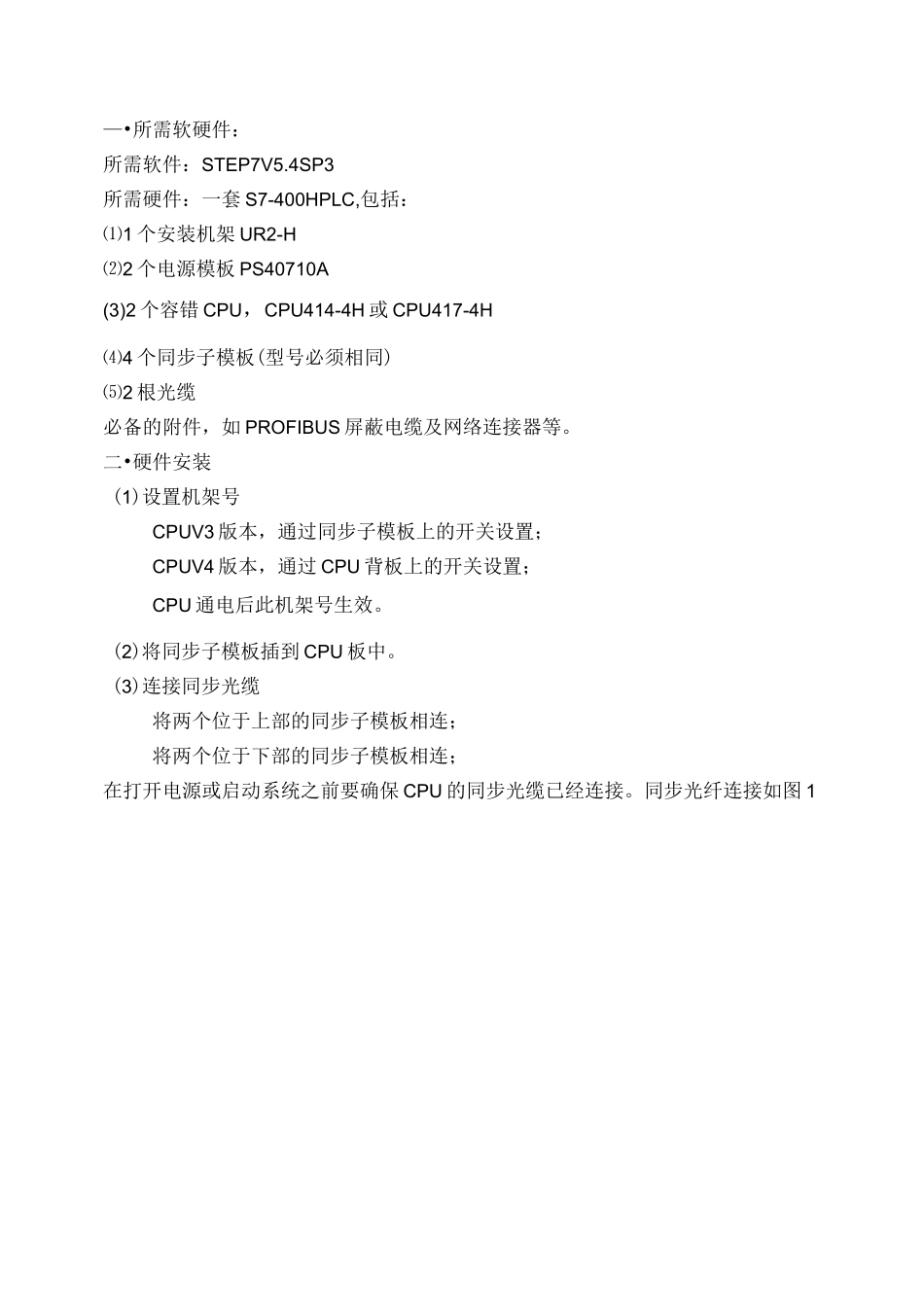 S7-400H冗余系统硬件组态-操作流程_第1页