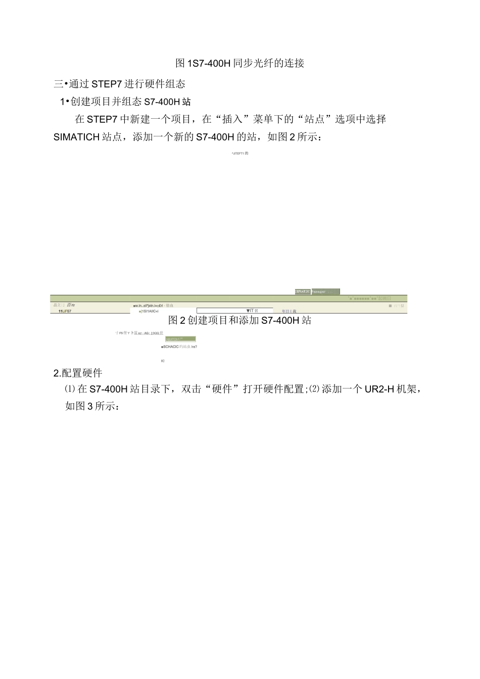 S7-400H冗余系统硬件组态-操作流程_第3页