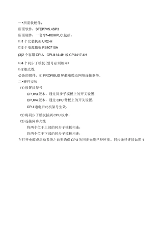 S7-400H冗余系统硬件组态-操作流程