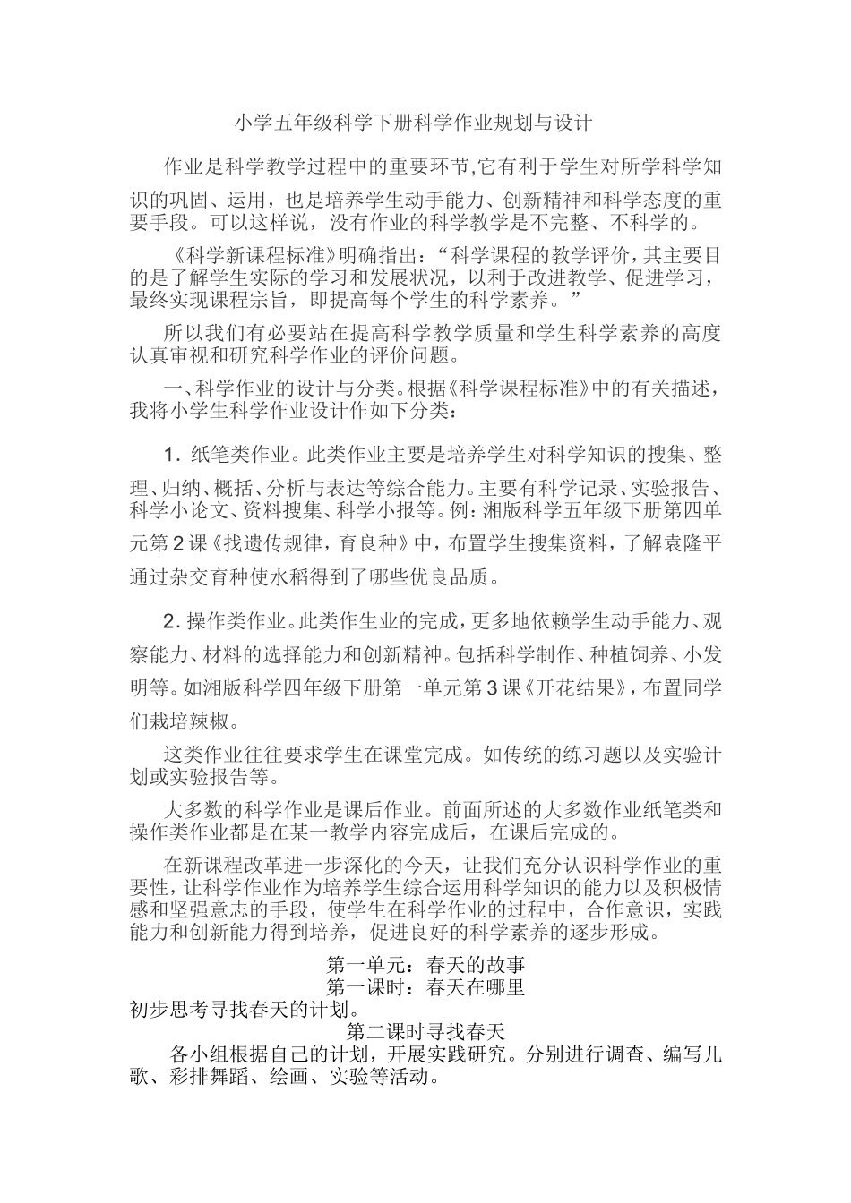 五科下作业设计_第1页