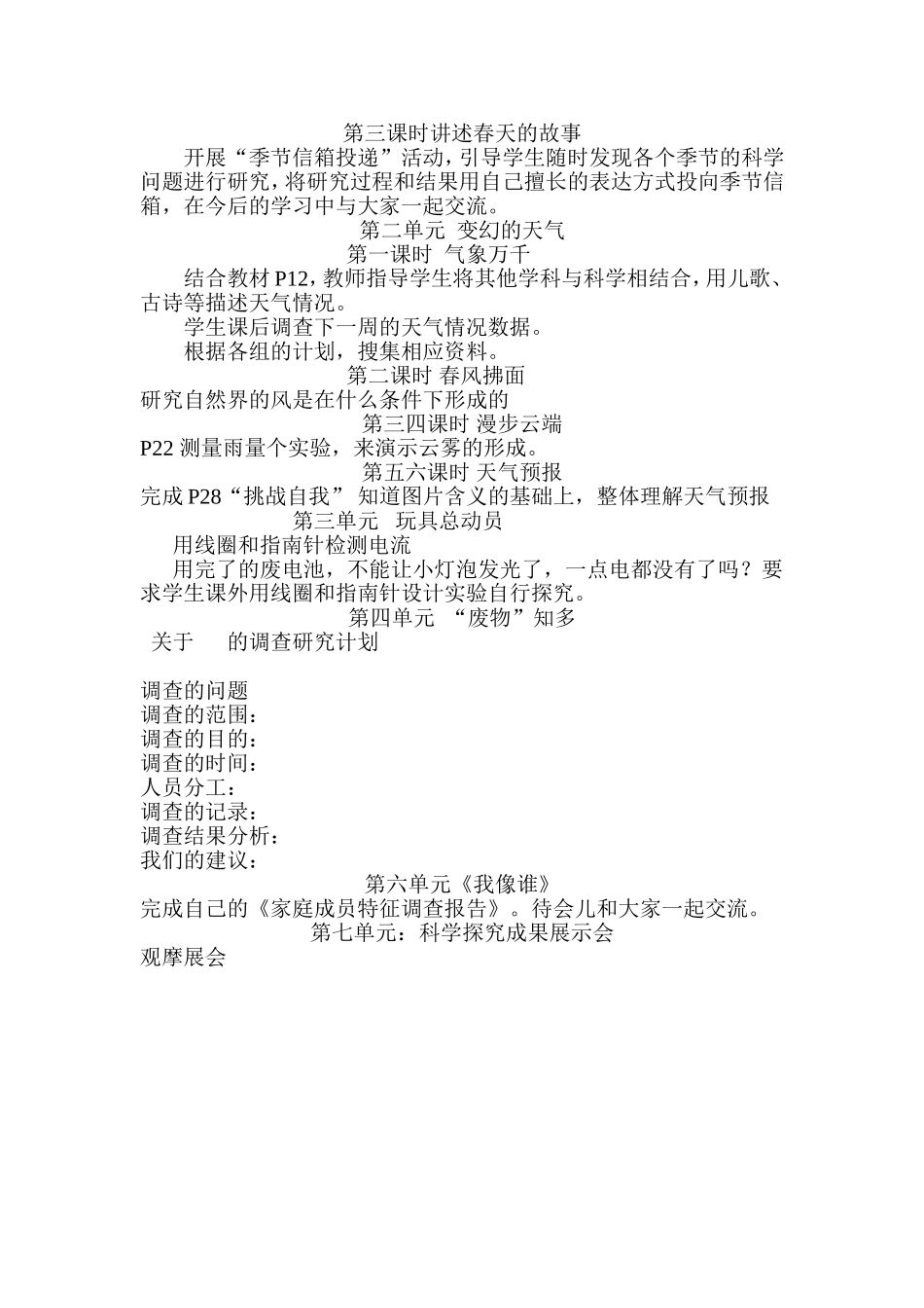 五科下作业设计_第2页