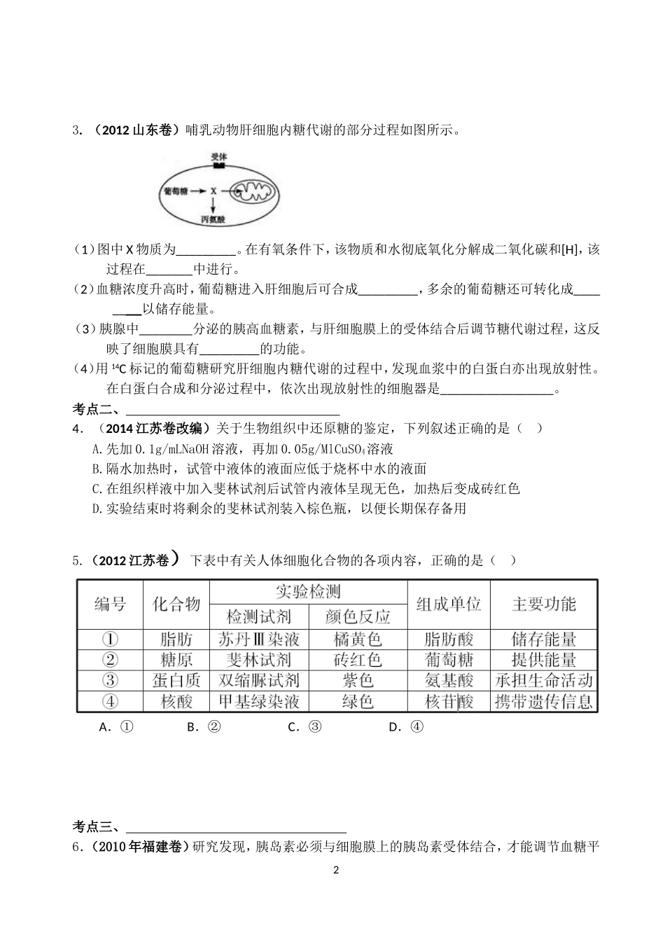 糖专复习学案（南宁一中杨卫）_第2页