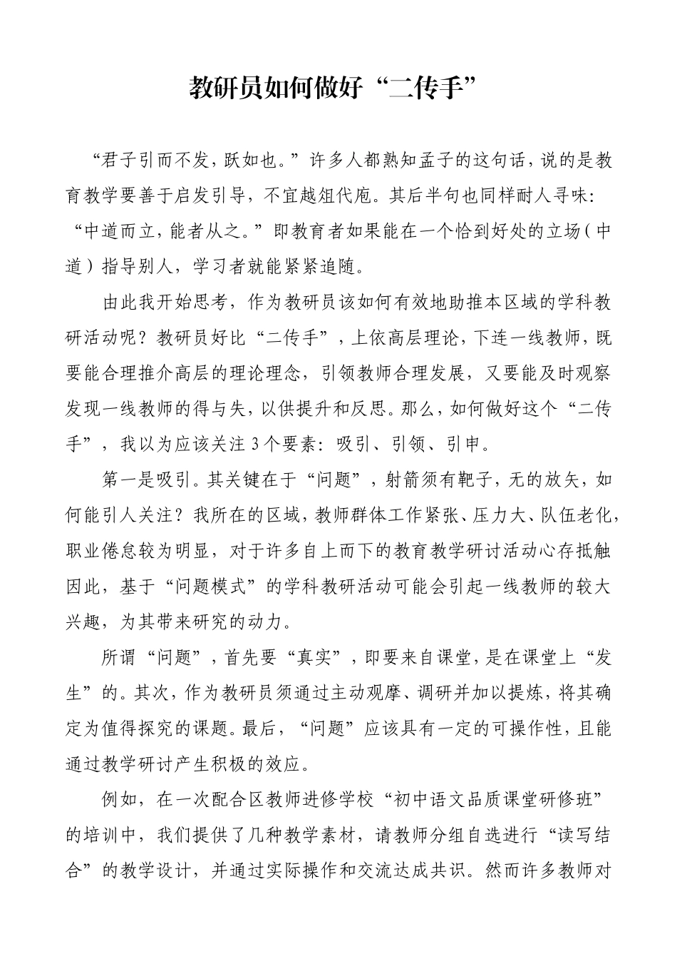 教研员如何做好“二传手”_第1页