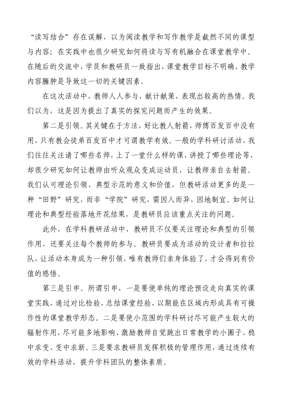 教研员如何做好“二传手”_第2页