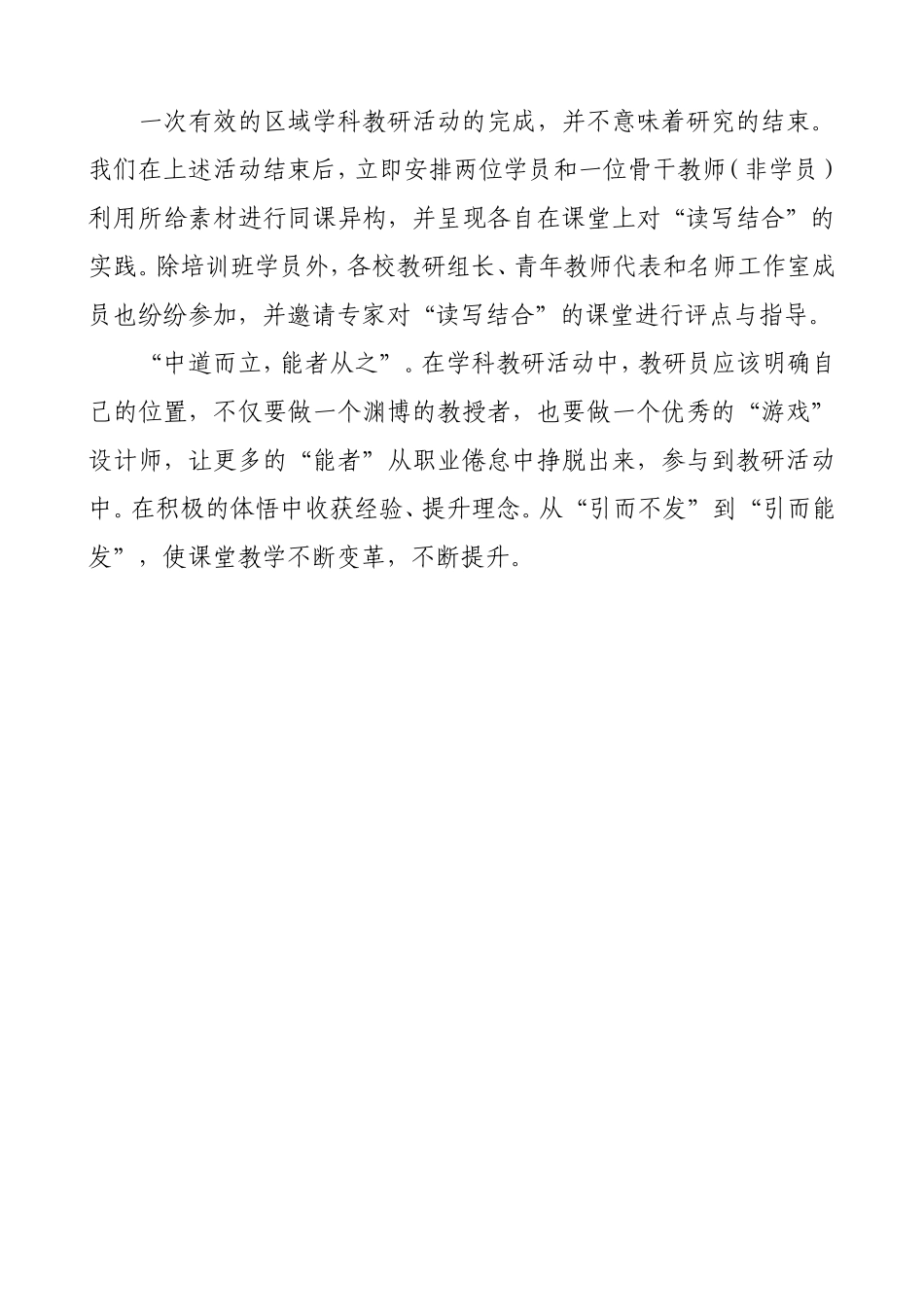 教研员如何做好“二传手”_第3页