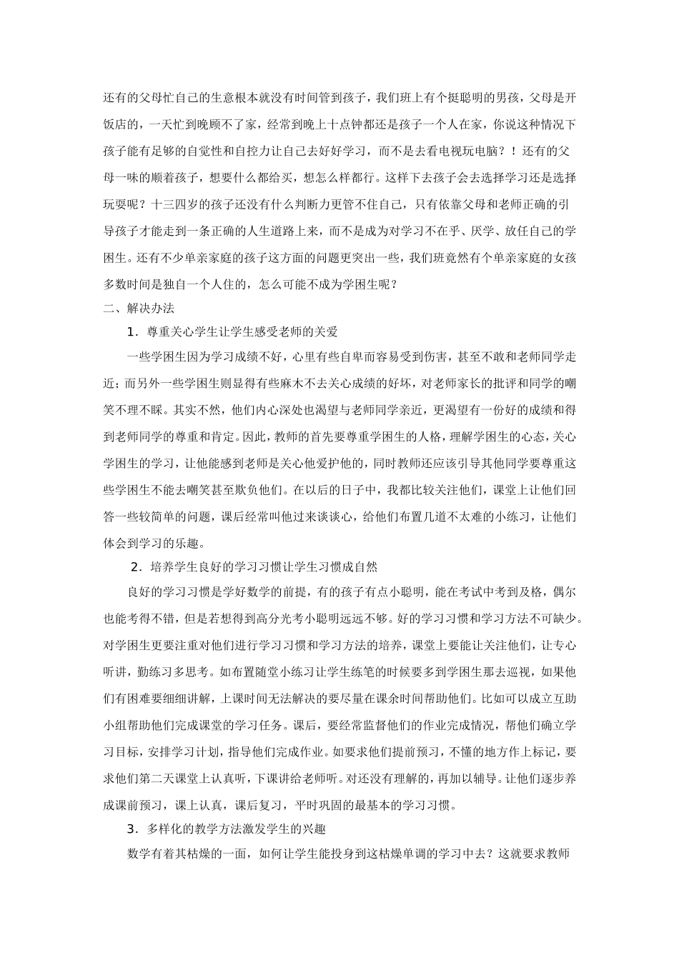 在数学教学中你遇到过哪些疑难问题_第2页