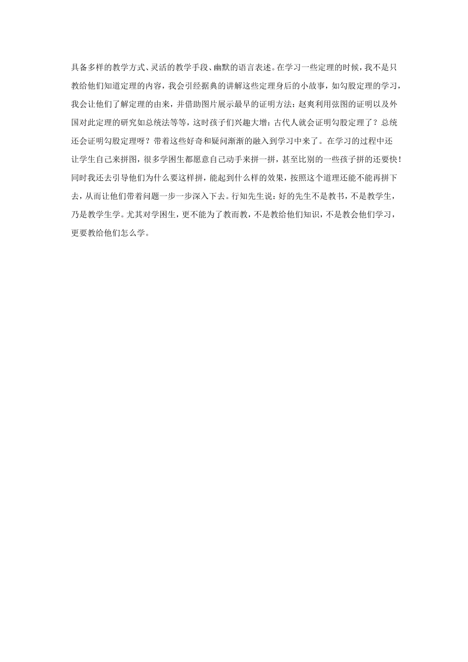 在数学教学中你遇到过哪些疑难问题_第3页