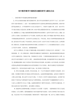 在数学教学中你遇到过哪些疑难问题