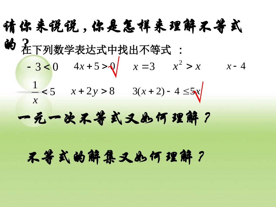 一元一次不等式复习课课件_第3页