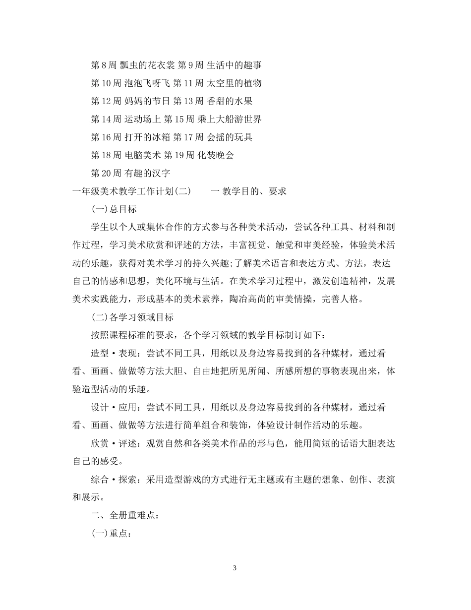 一年级美术教学工作计划_第3页