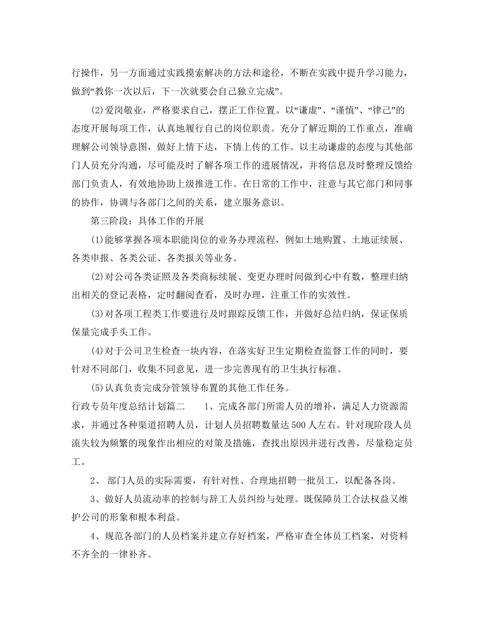 行政专员年度总结计划_第2页