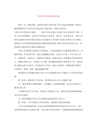 行政专员年度总结计划