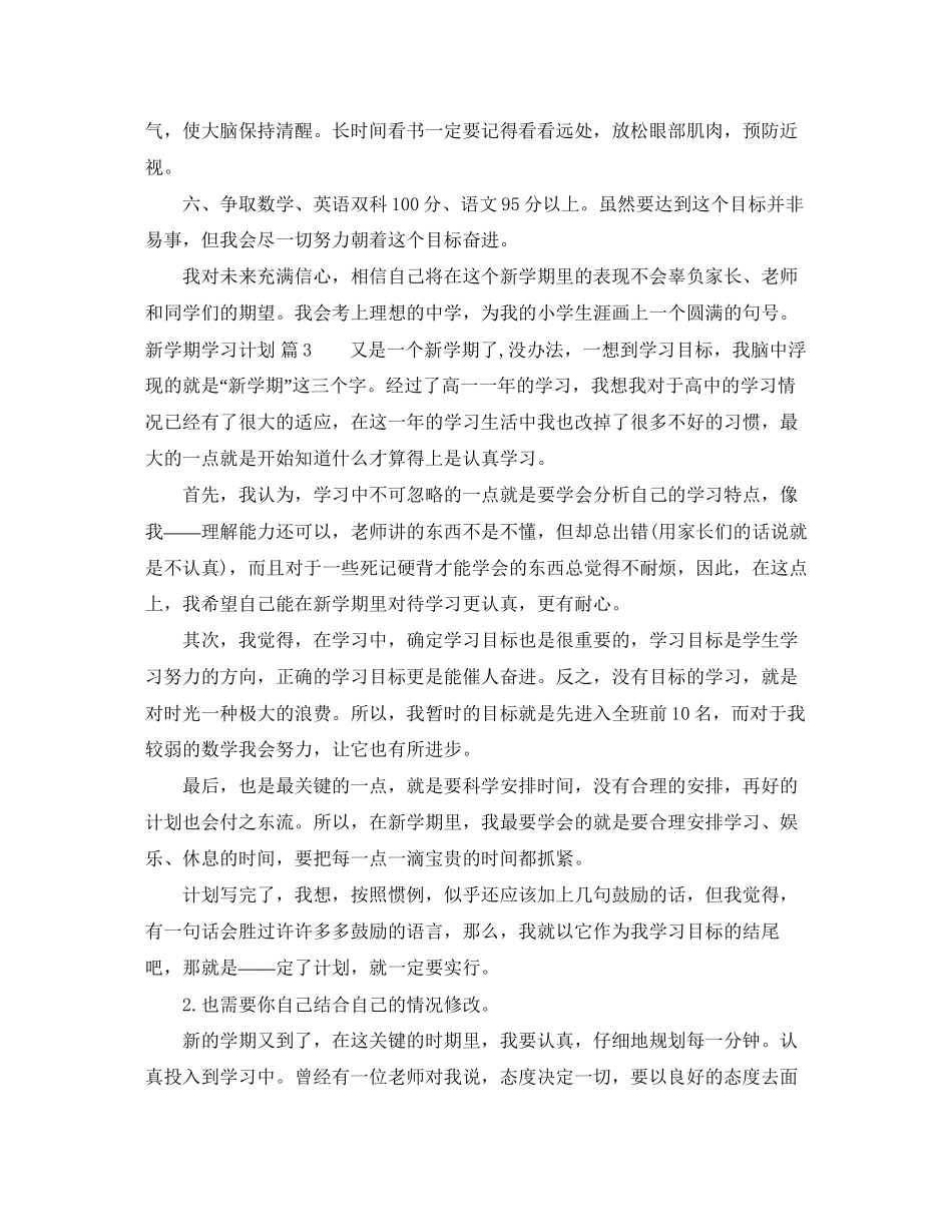 实用的新学期学习计划三篇_第2页
