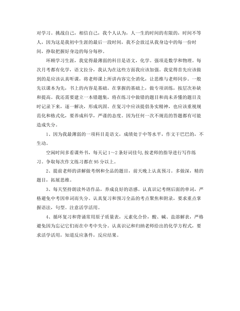实用的新学期学习计划三篇_第3页