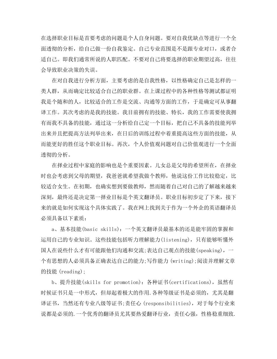 翻译新年工作计划范文_第2页