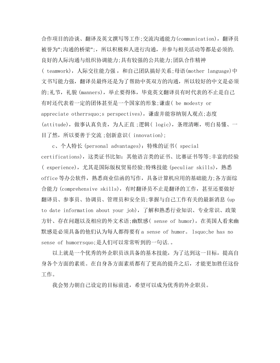 翻译新年工作计划范文_第3页