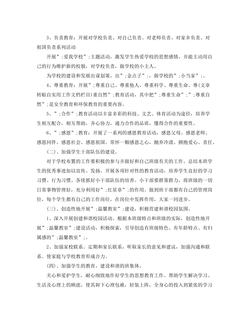 2020年小学二年级班级德育工作计划_第2页