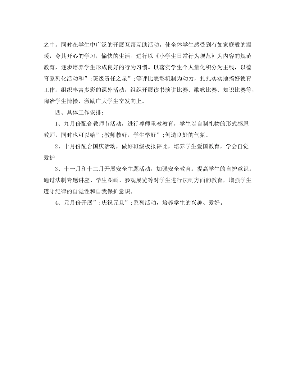 2020年小学二年级班级德育工作计划_第3页